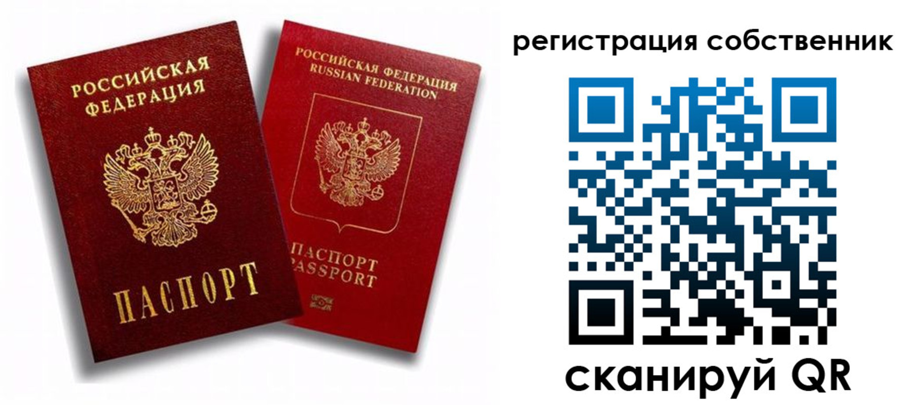 прописка штамп в Белокурихе
