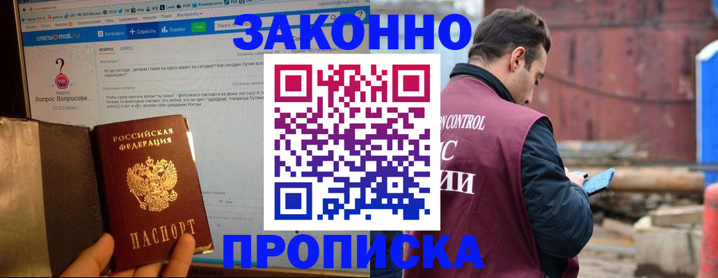 временная регистрация в квартире в Белокурихе