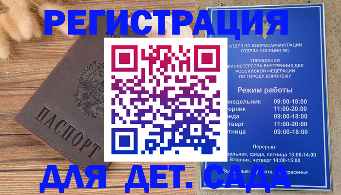 прописка гарантия в Белокурихе