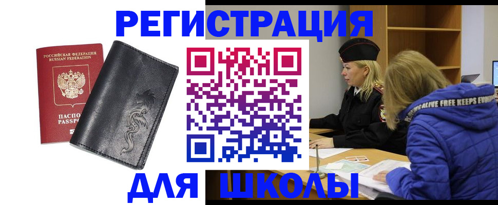 временная регистрация поиск в Белокурихе