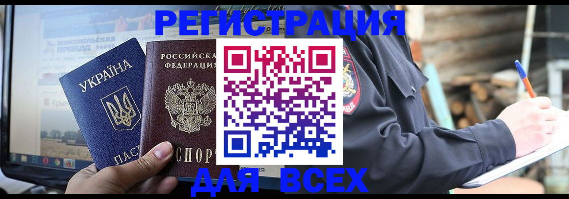 прописка гарантия в Белокурихе